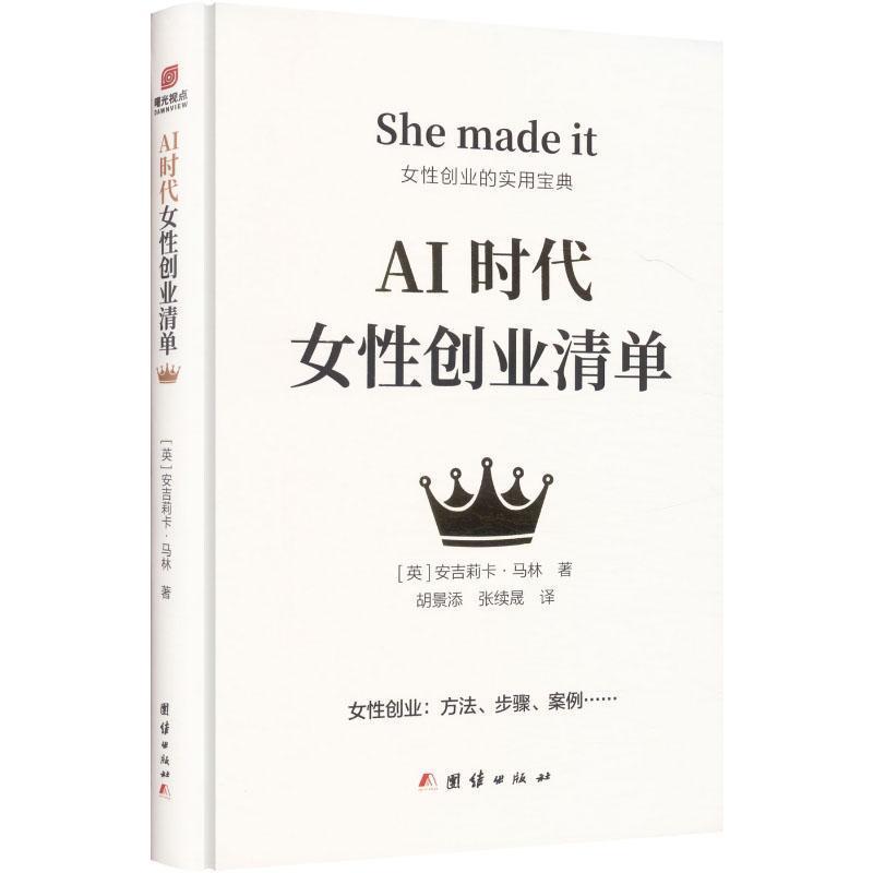 AI时代女性创业清单
