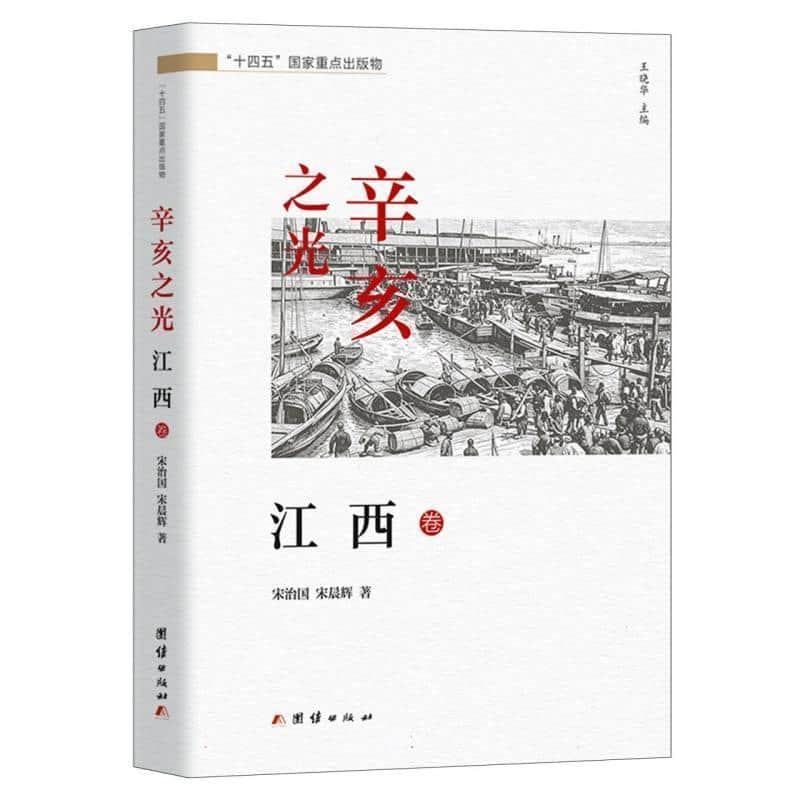 辛亥之光:江西卷
