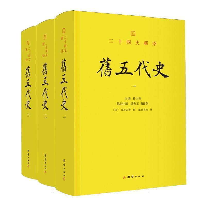 旧五代史