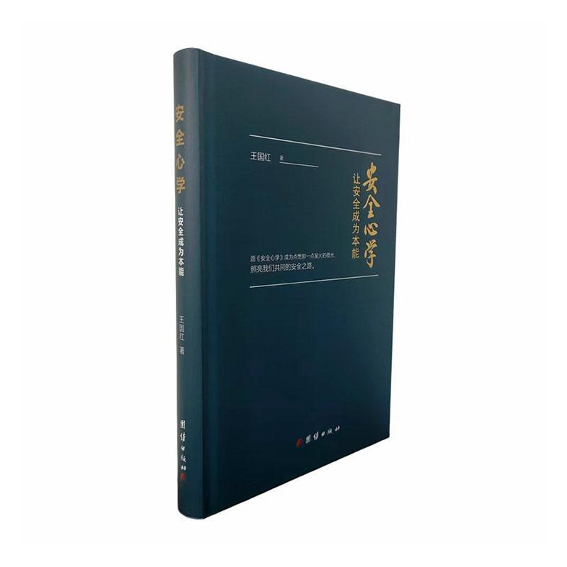 安全心学—让安全成为本能