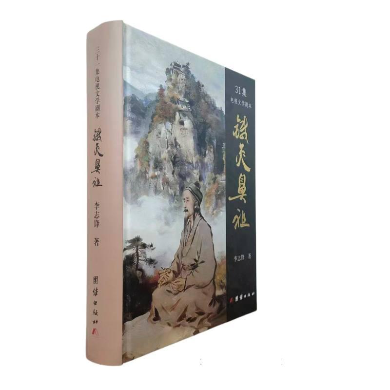 针灸鼻祖