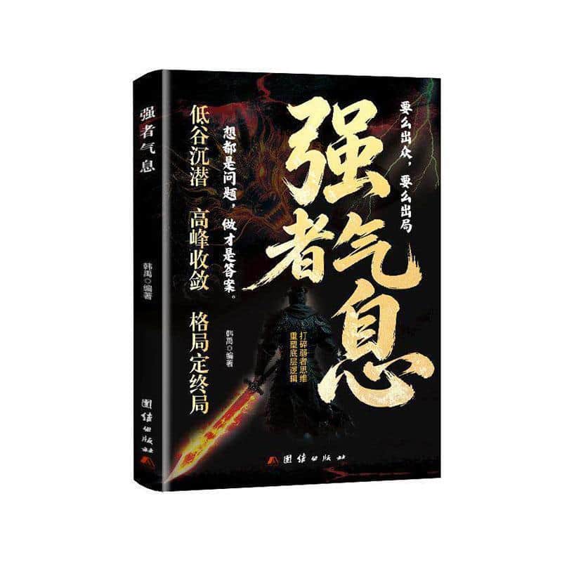 强者气息