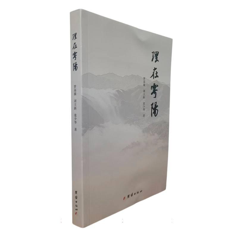 理在雩阳