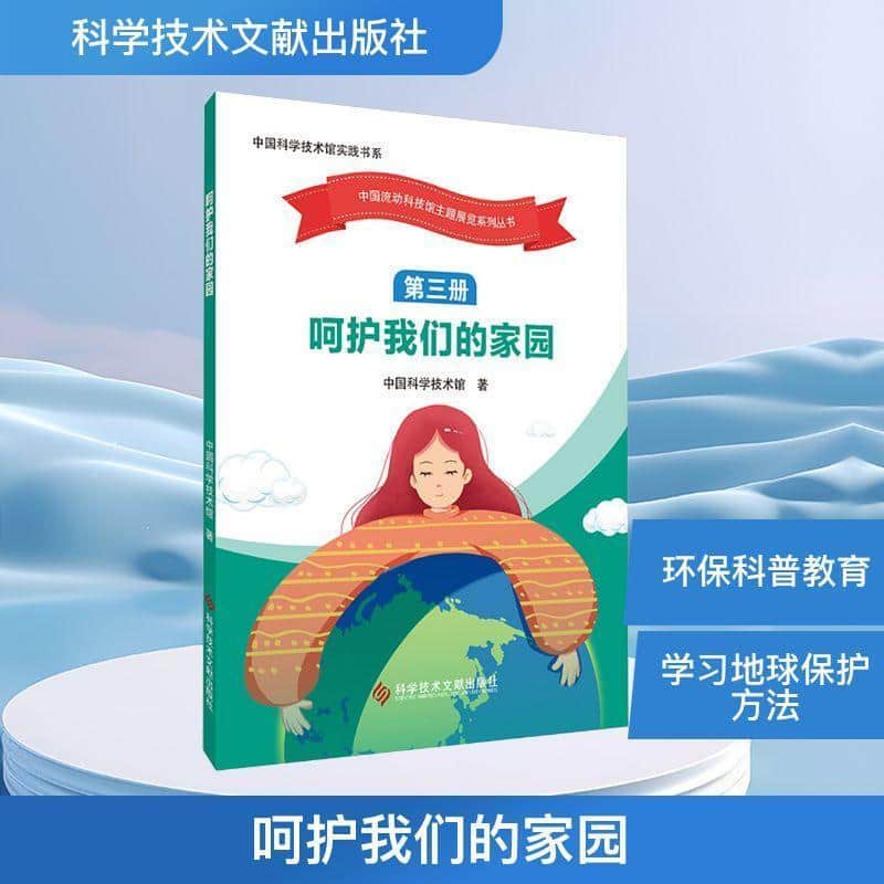 呵护我们的家园
