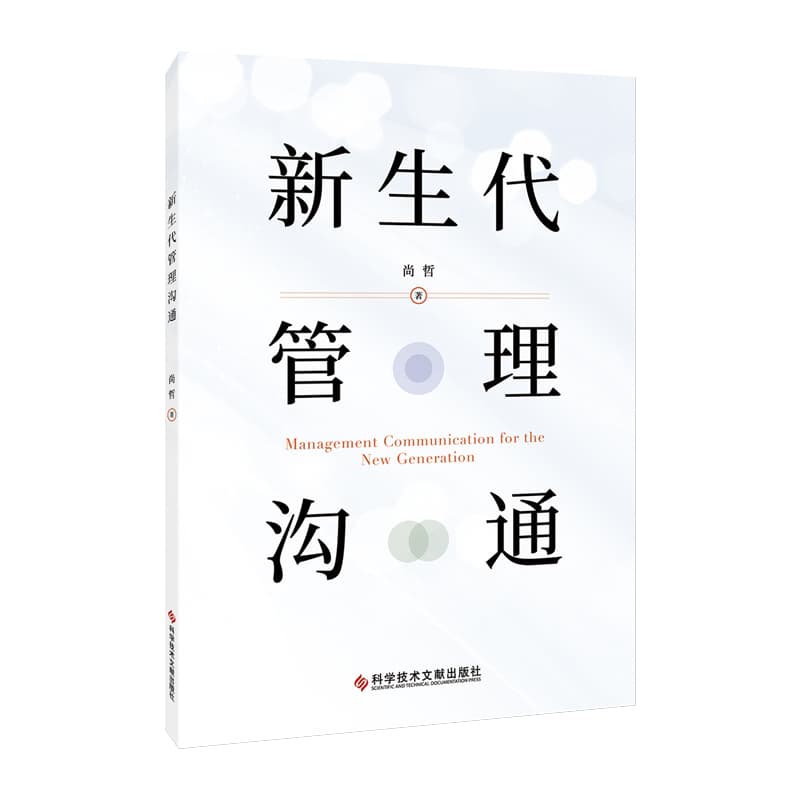 新生代管理沟通
