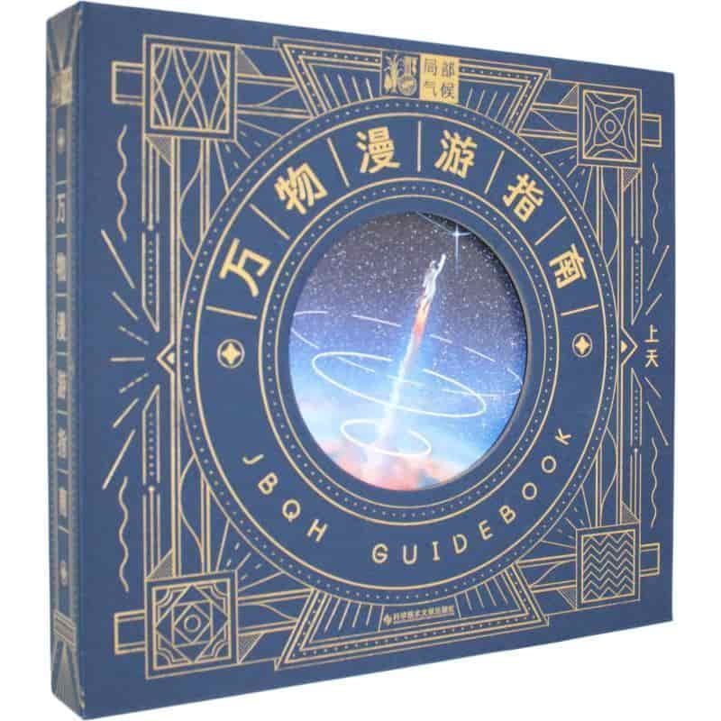 万物漫游指南:上天