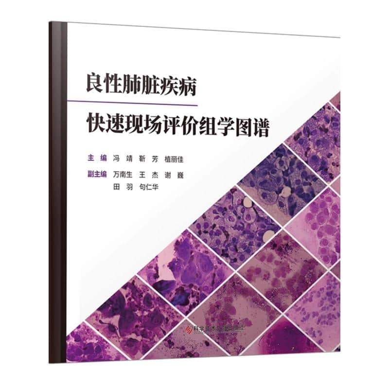 良性肺脏疾病快速现场评价组学图谱