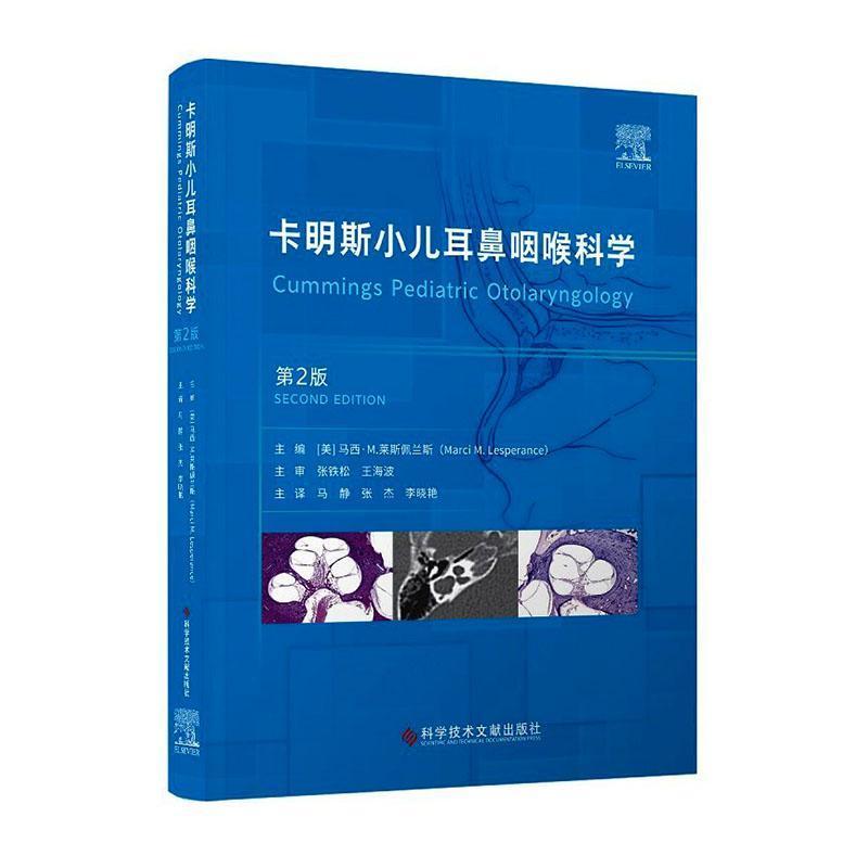 卡明斯小儿耳鼻咽喉科学