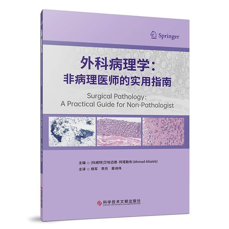 外科病理学—非病理医师的实用指南