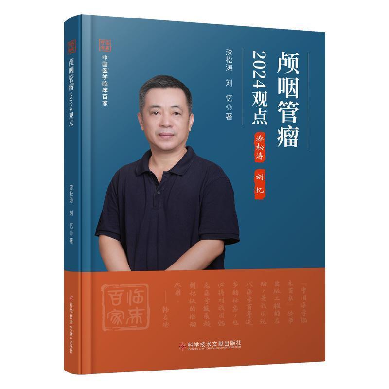 颅咽管瘤2024观点