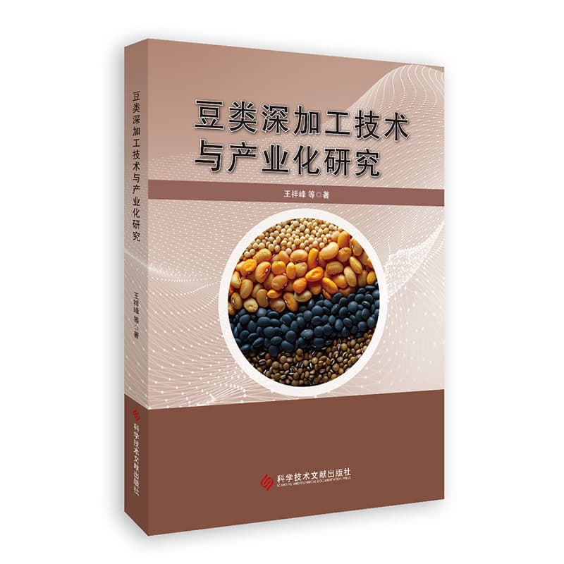 豆类深加工技术与产业化研究
