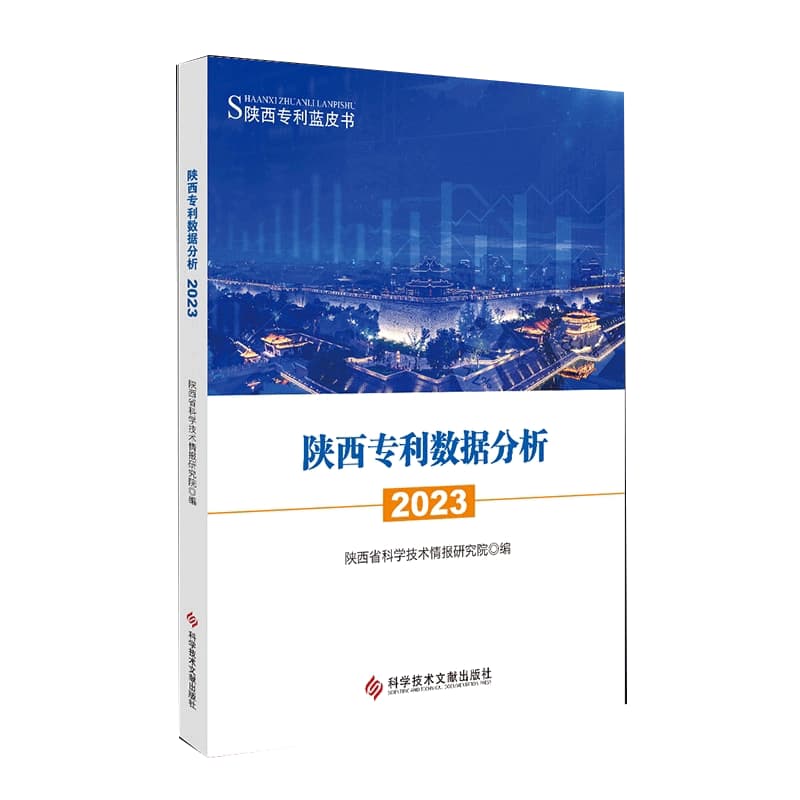 陕西专利数据分析(2023)