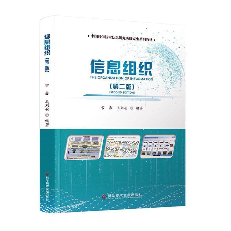 信息组织