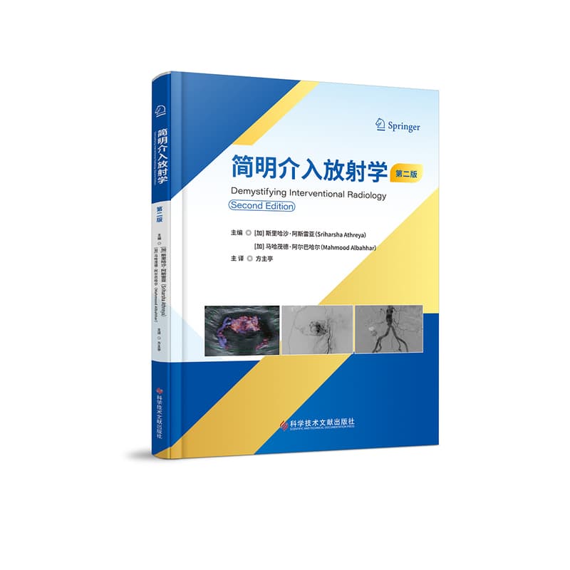 简明介入放射学—第二版