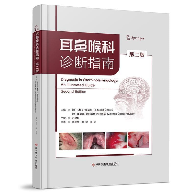 耳鼻喉科诊断指南