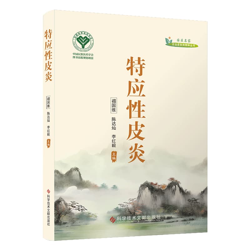 特应性皮炎