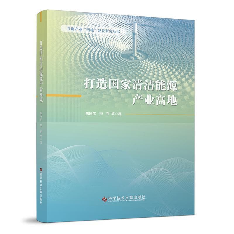 打造国家清洁能源产业高地
