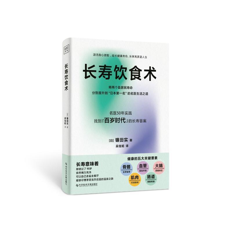 长寿饮食术