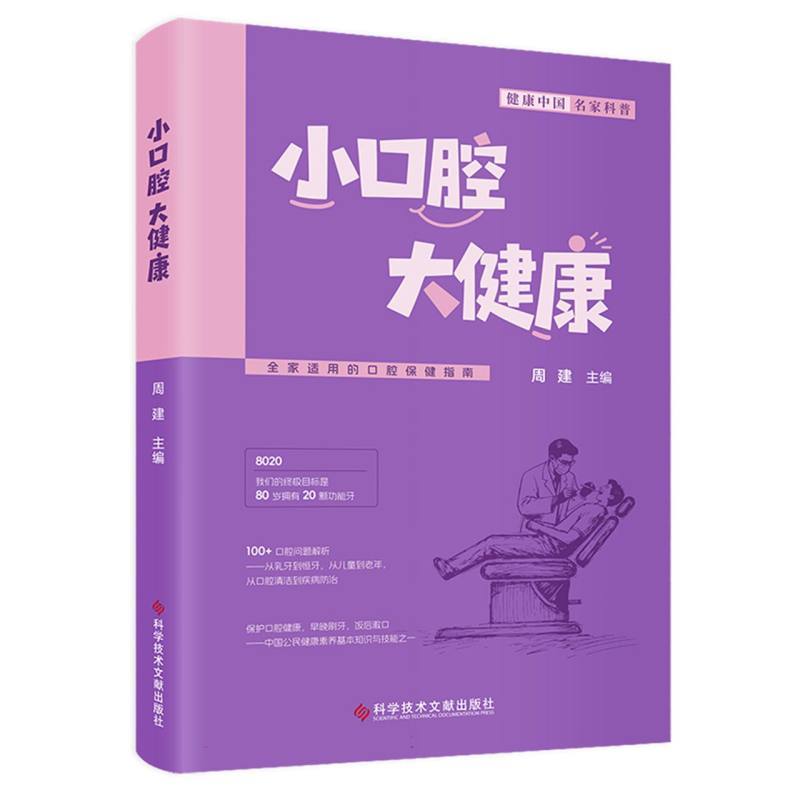 小口腔 大健康