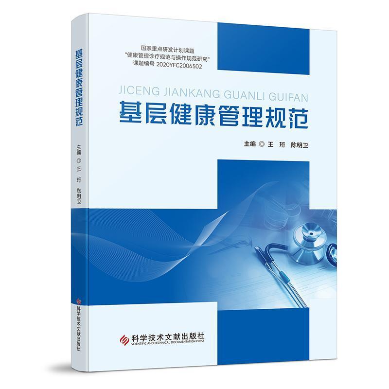 基层健康管理规范