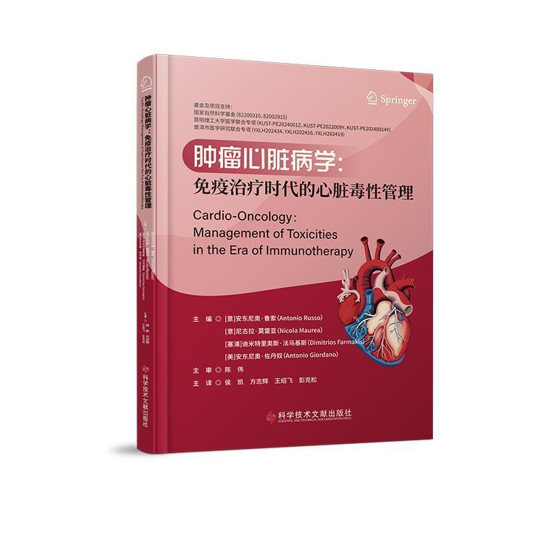 肿瘤心脏病学—免疫治疗时代的心脏毒性管理