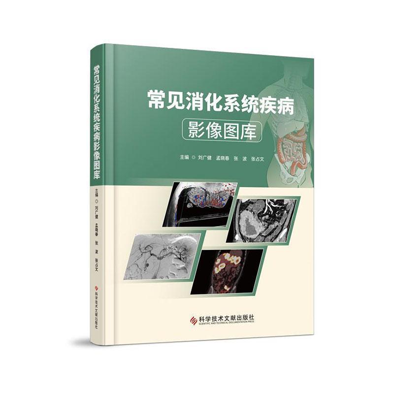 常见消化系统疾病影像图库