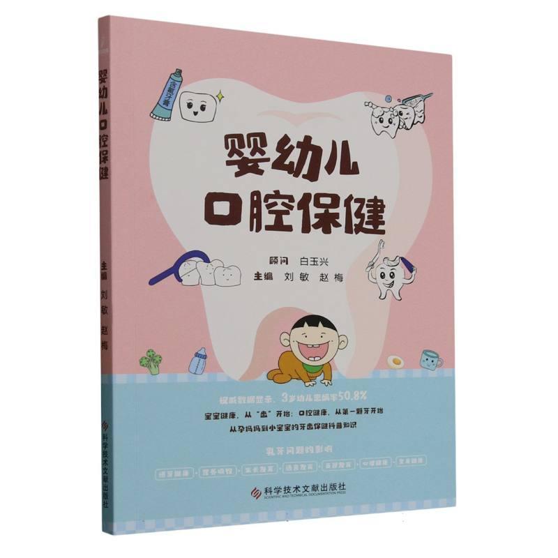 婴幼儿口腔保健
