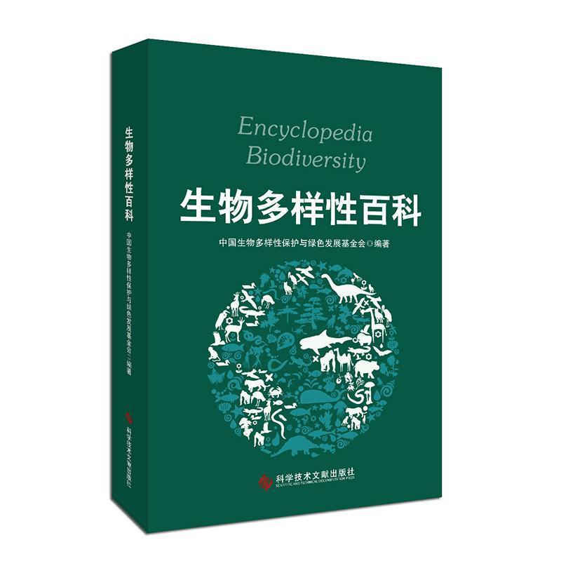 生物多样性百科