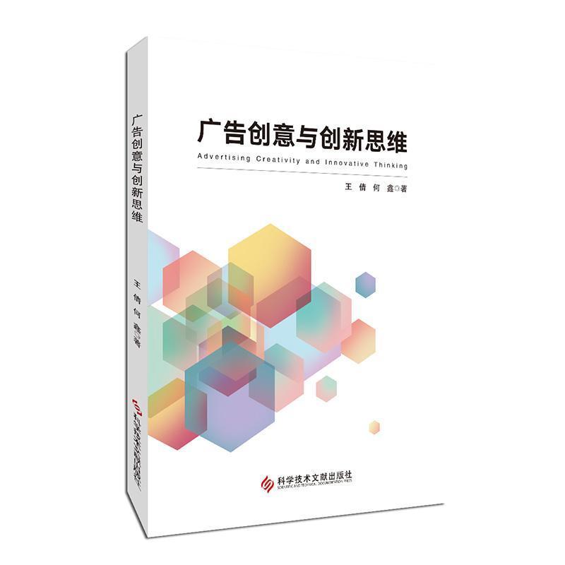 广告创意与创新思维