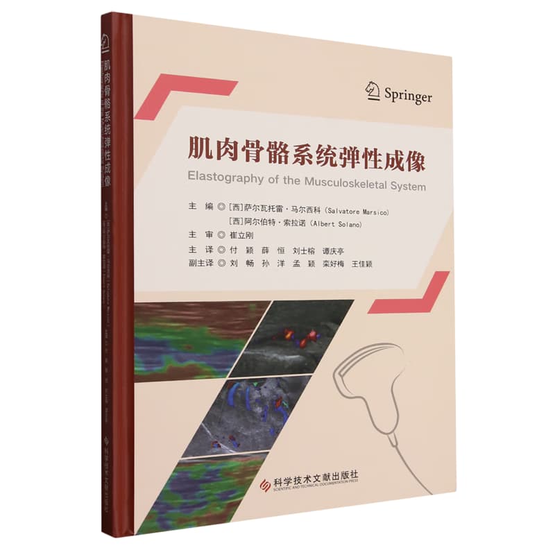 肌肉骨骼系统弹性成像