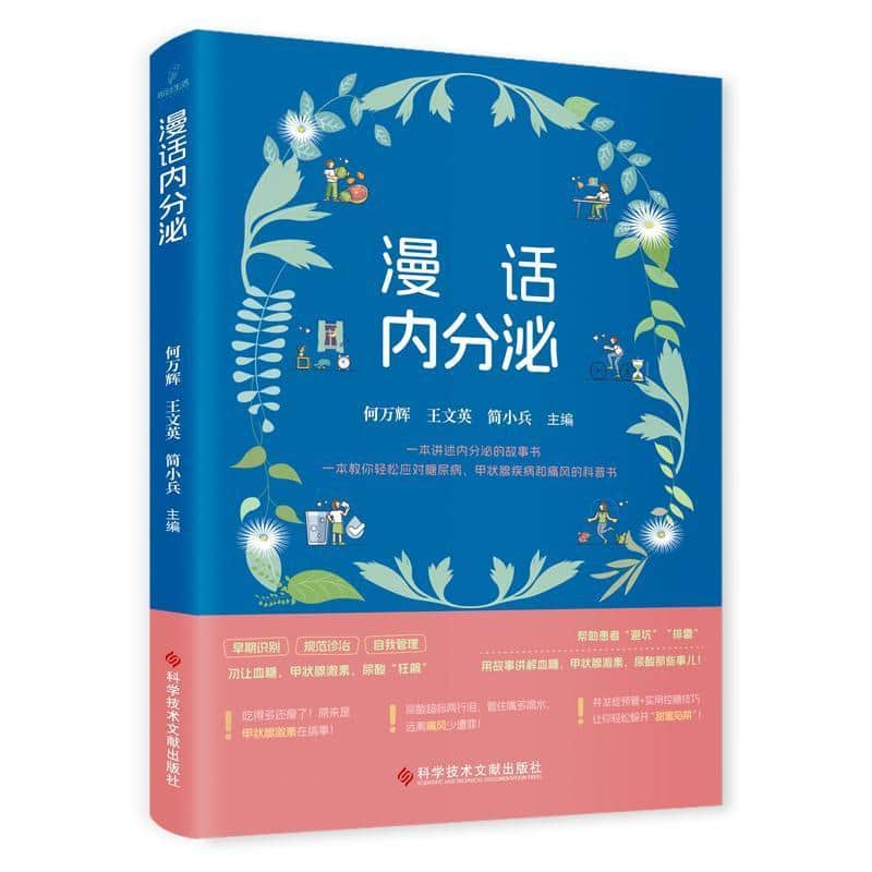漫话内分泌