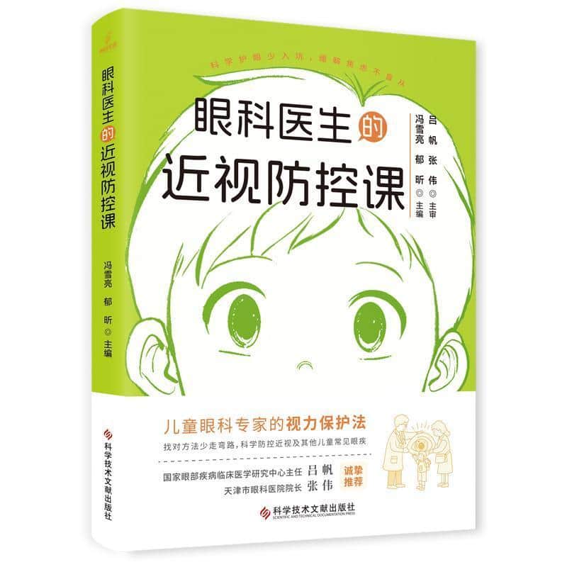眼科医生的近视防控课