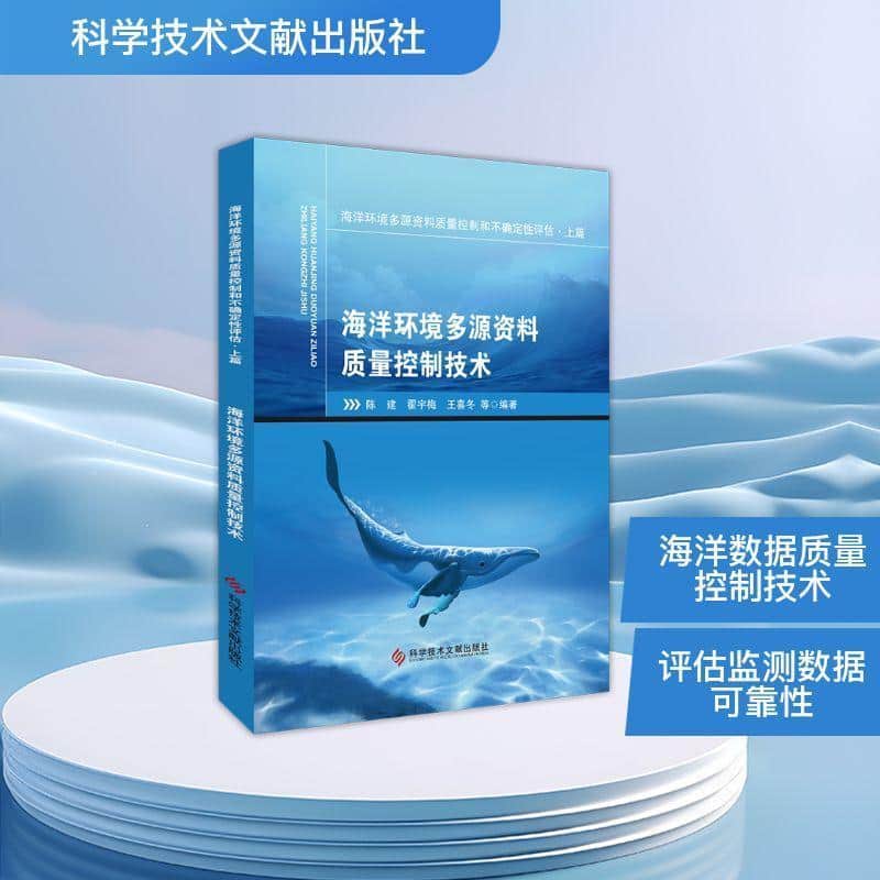 海洋环境多源资料质量控制和不确定性评估