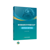 急性缺血性卒中再灌注治疗—血管内治疗操作规范