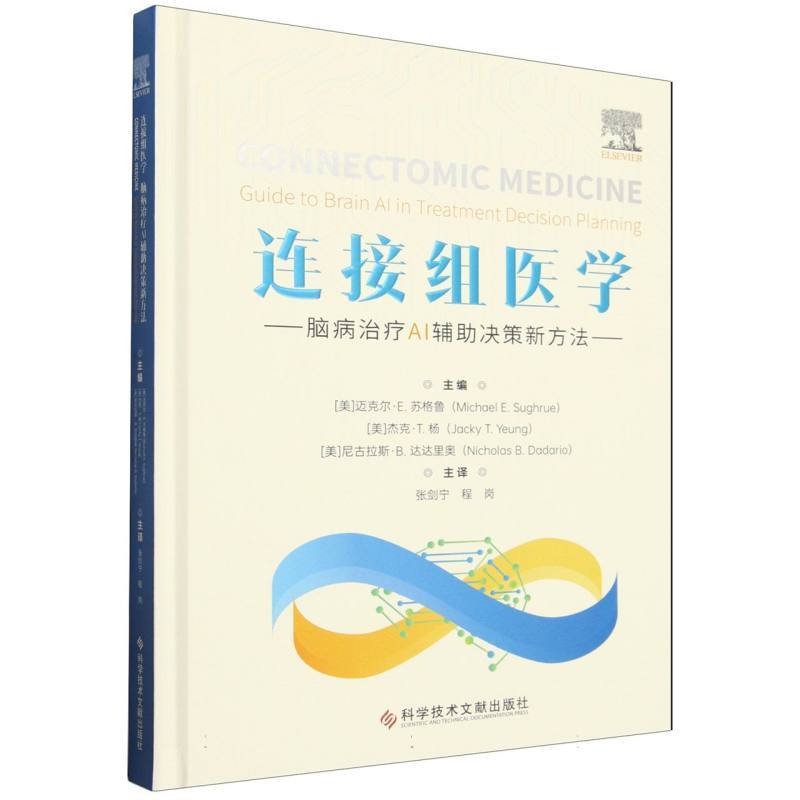 连接组医学—脑病治疗AI辅助决策新方法—guide to brain AI in treatment decision planning