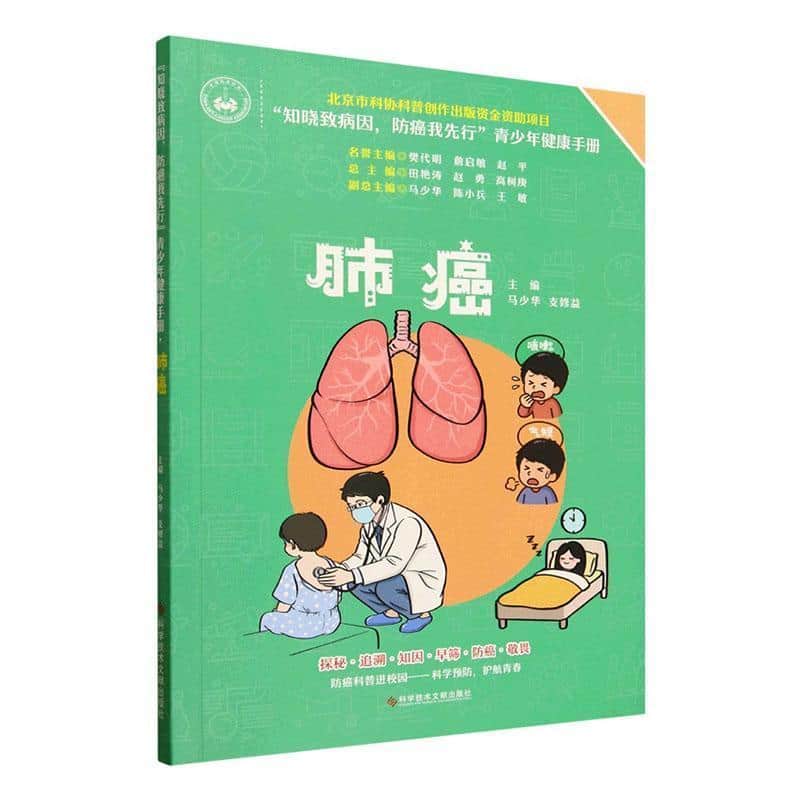 肺癌