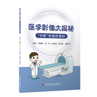 医学影像大揭秘—“光影”检查的奥秘解读
