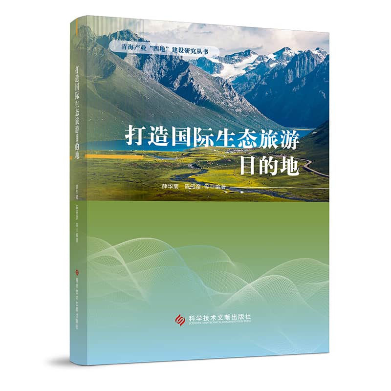 打造国际生态旅游目的地