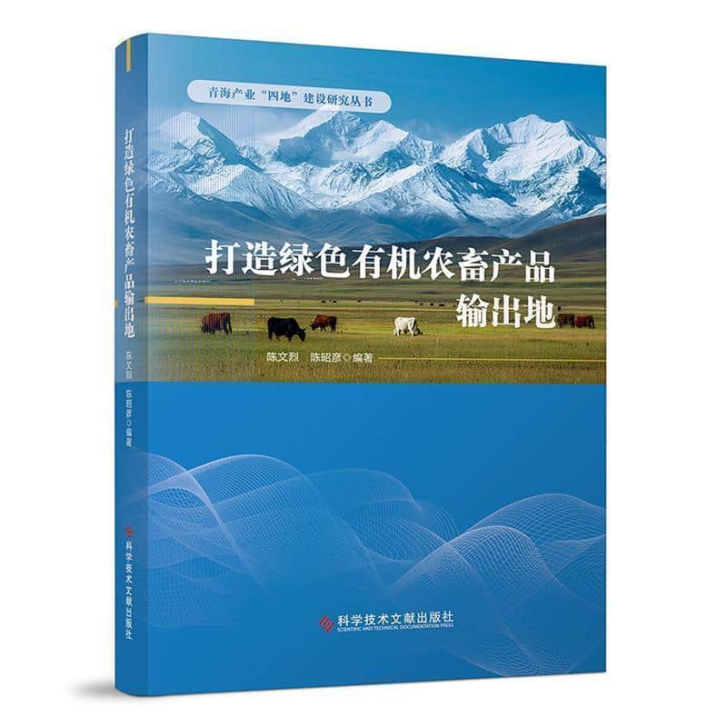 打造绿色有机农畜产品输出地