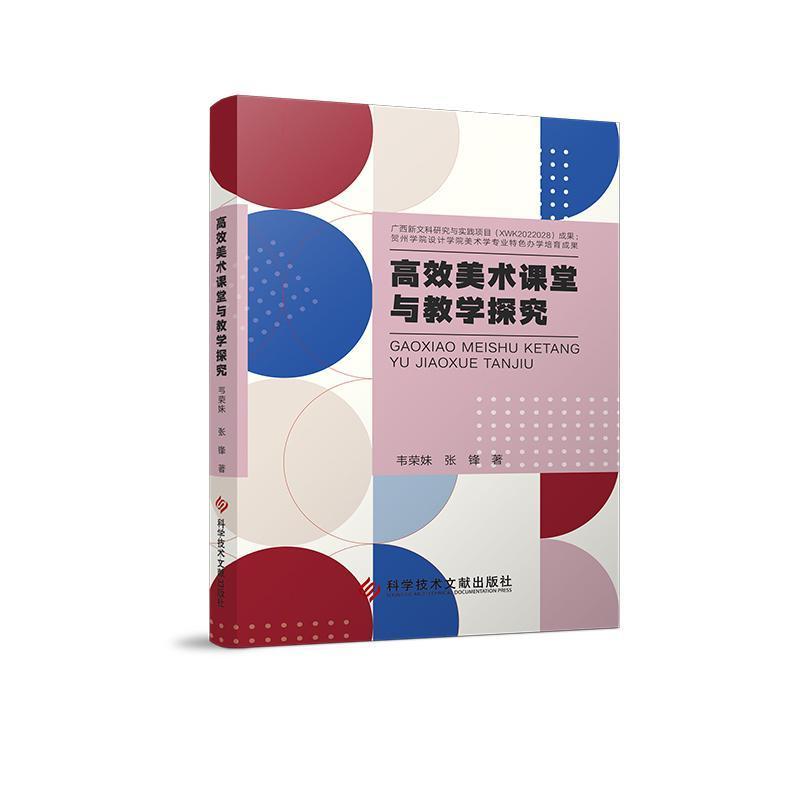 高效美术课堂与教学探究