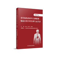 食管癌免疫检查点抑制剂临床应用全程管理专家共识—2025版