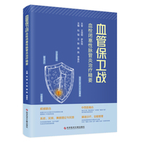 血管保卫战—血栓闭塞性脉管炎治疗精要