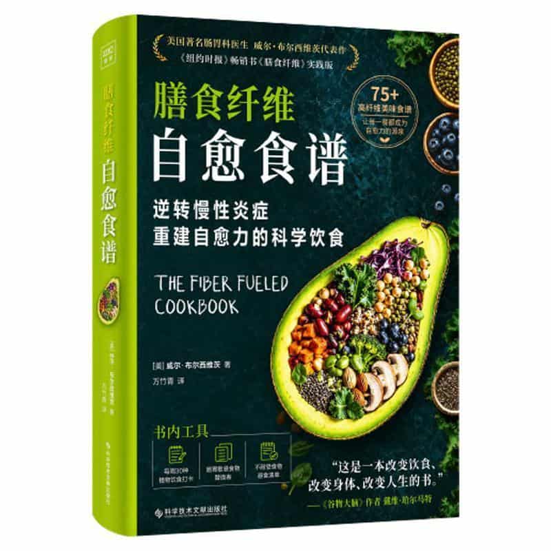 膳食纤维自愈食谱