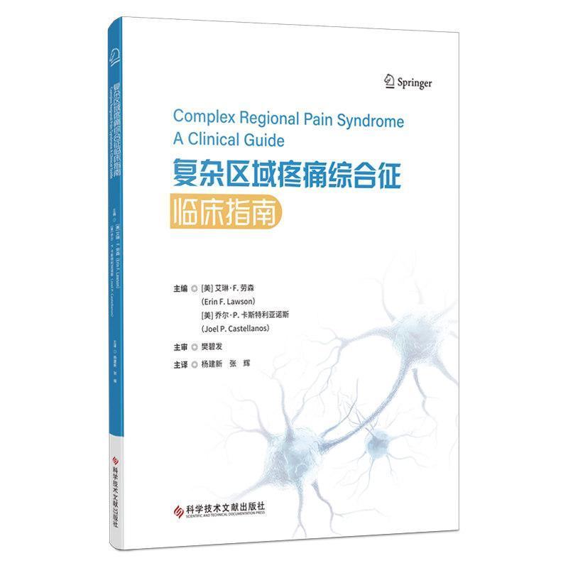 复杂区域疼痛综合征临床指南—a clinical guide