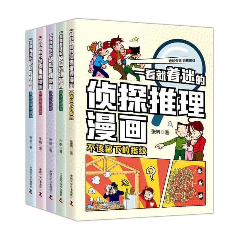 一看就着迷的侦探推理漫画:奇怪的图案
