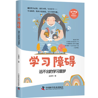 学习障碍—逃不出的学习噩梦