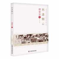 科迷烟云—胡皆汉传