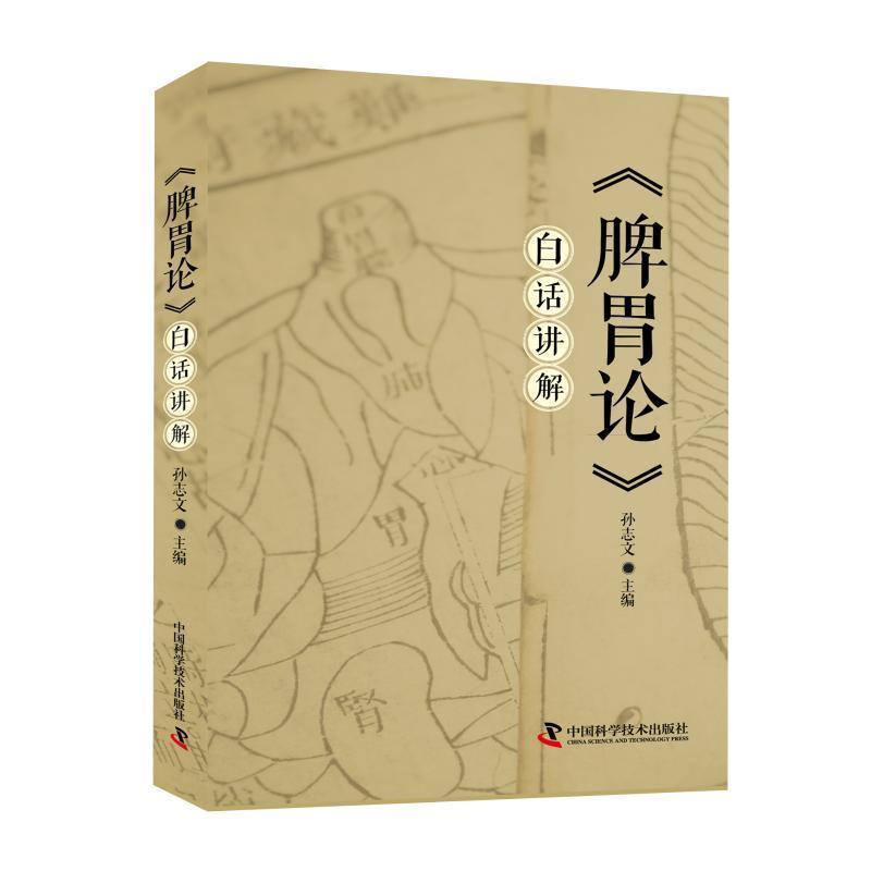 《脾胃论》白话讲解