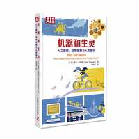 机器和生灵—人工智能、动物智慧与人类智识—what makes machines, animals, and people smart?