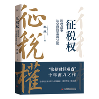 征税权—税收战争与全球财富再分配